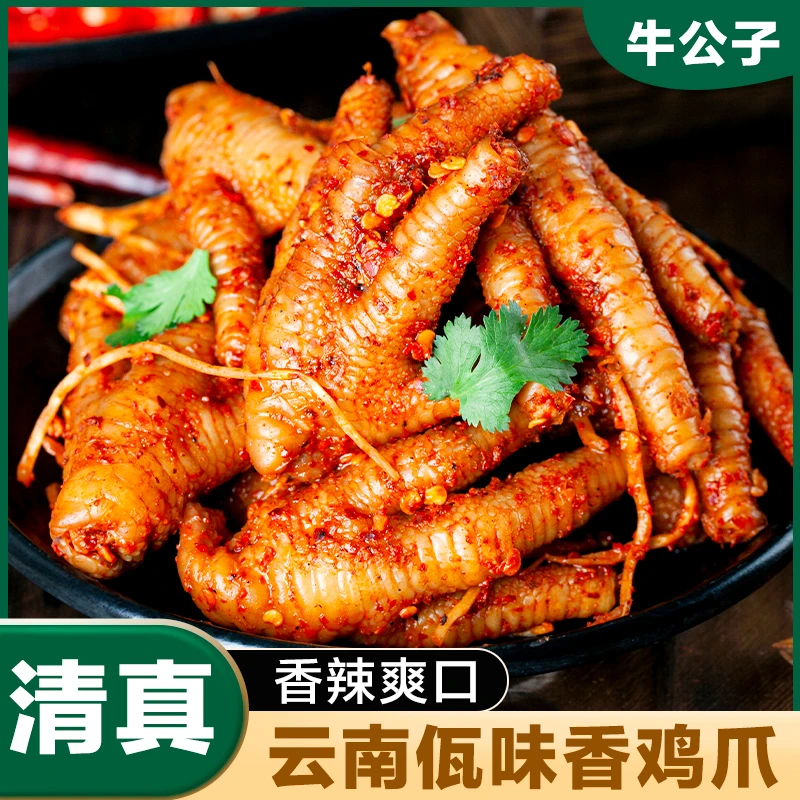 【贝贝爱吃系】云南特色美食小吃佤味鸡爪牛皮菜根休闲麻辣下饭
