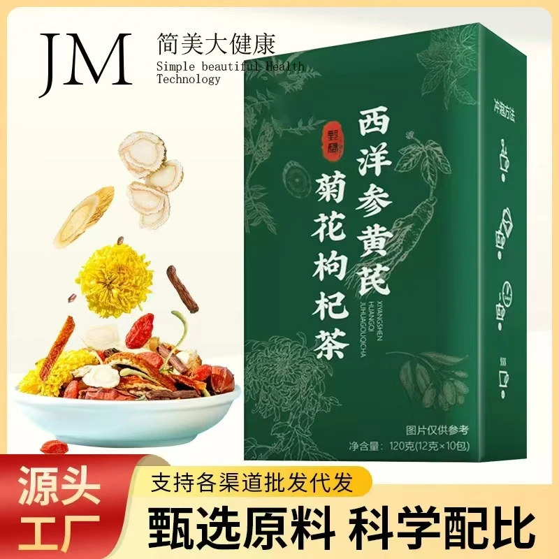 西洋参黄芪菊花决明子枸杞金银花袋泡花茶