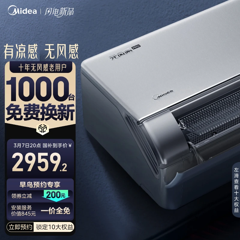 【交个朋友专属】Midea/美的母婴级无风感1.5匹空调一级变频WF1Pro