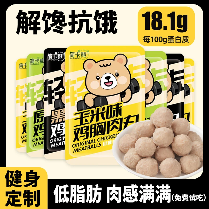 鸡肉丸高蛋白鸡肉健身丸健身低脂鸡胸肉丸即食代餐解馋饱腹轻零食