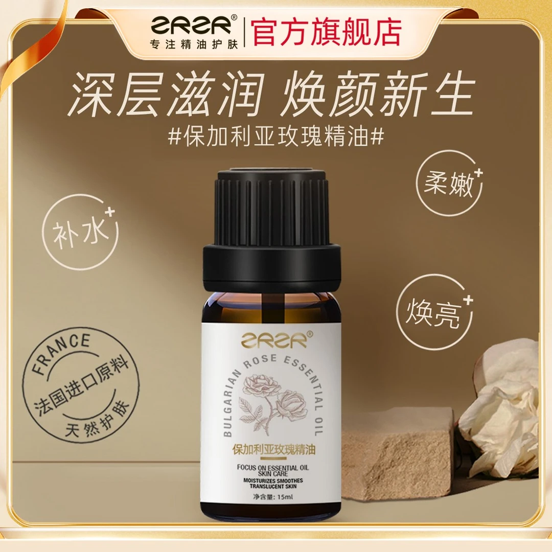 ZRZR保加利亚玫瑰精油 面部精油亮肤脸部护肤以油养肤保湿精华油