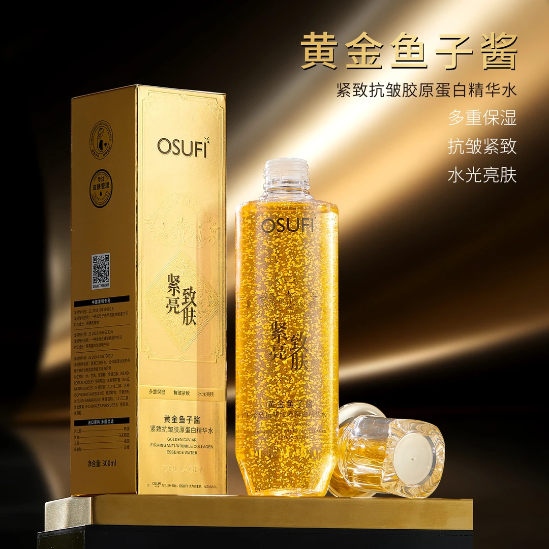 鱼子酱抗皱紧致胶原蛋白补水保湿精华水抬头纹法令纹护理亮肤原液
