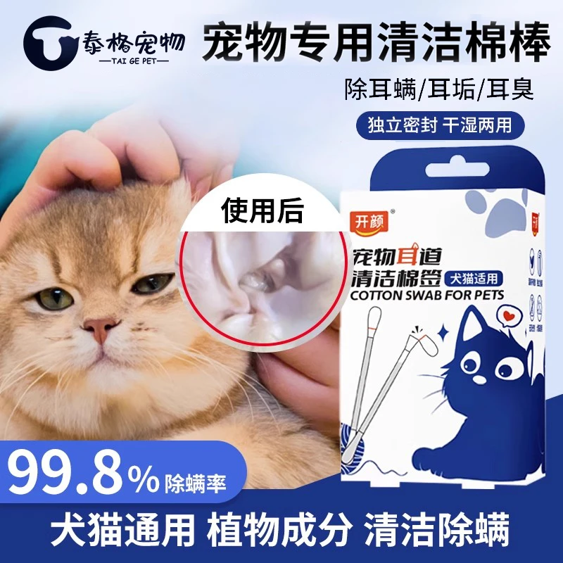 宠物耳朵清洁棉签棉棒除耳螨洗耳液猫用掏耳朵耳部狗狗猫咪用品