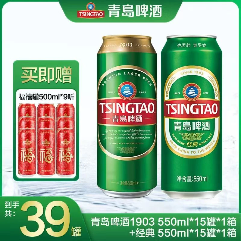 TSINGTAO/青岛啤酒青啤1903 550ml*15罐+经典550ml*15罐