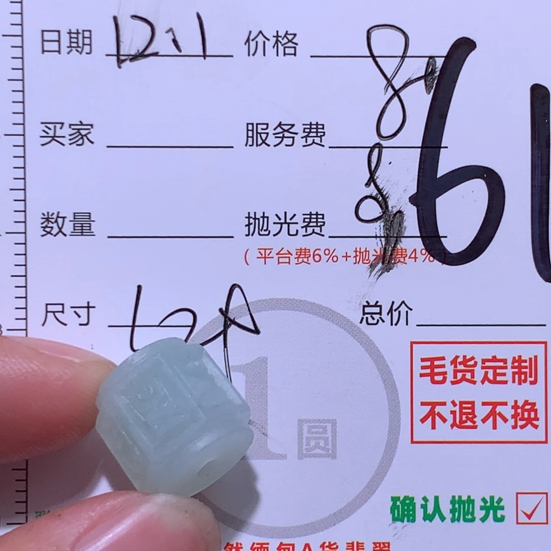 定制翡翠未镶嵌111