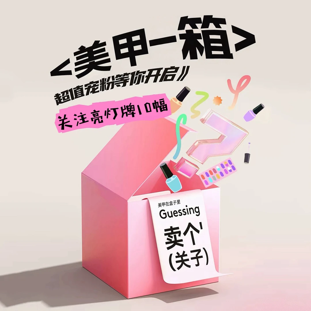 【新粉见面礼】手工穿戴甲直播随机不重复不备注不许愿不退换