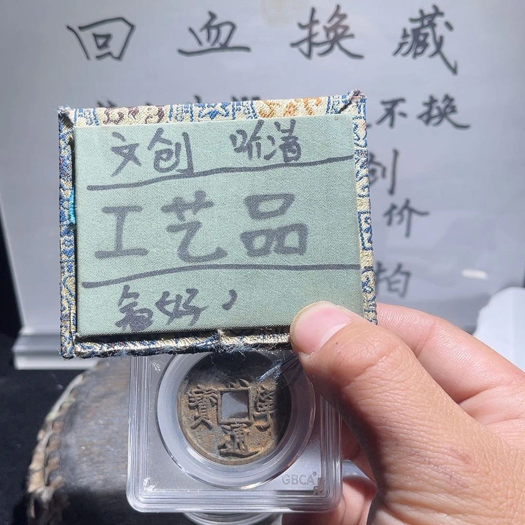 银S925定制版工艺品崇宁通