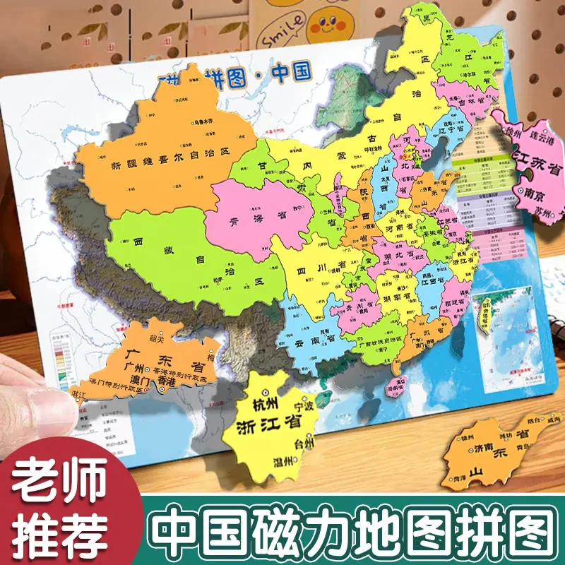中国地图磁力拼图初中生专用世界生日礼物地理儿童版2025新版文具