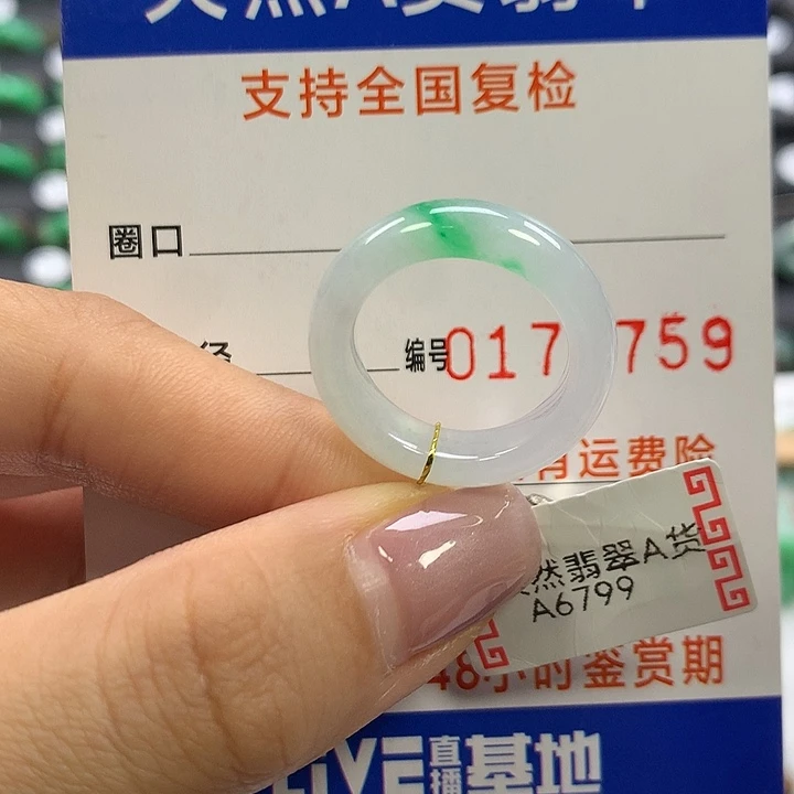 翡翠未镶嵌戒指12/13圈口