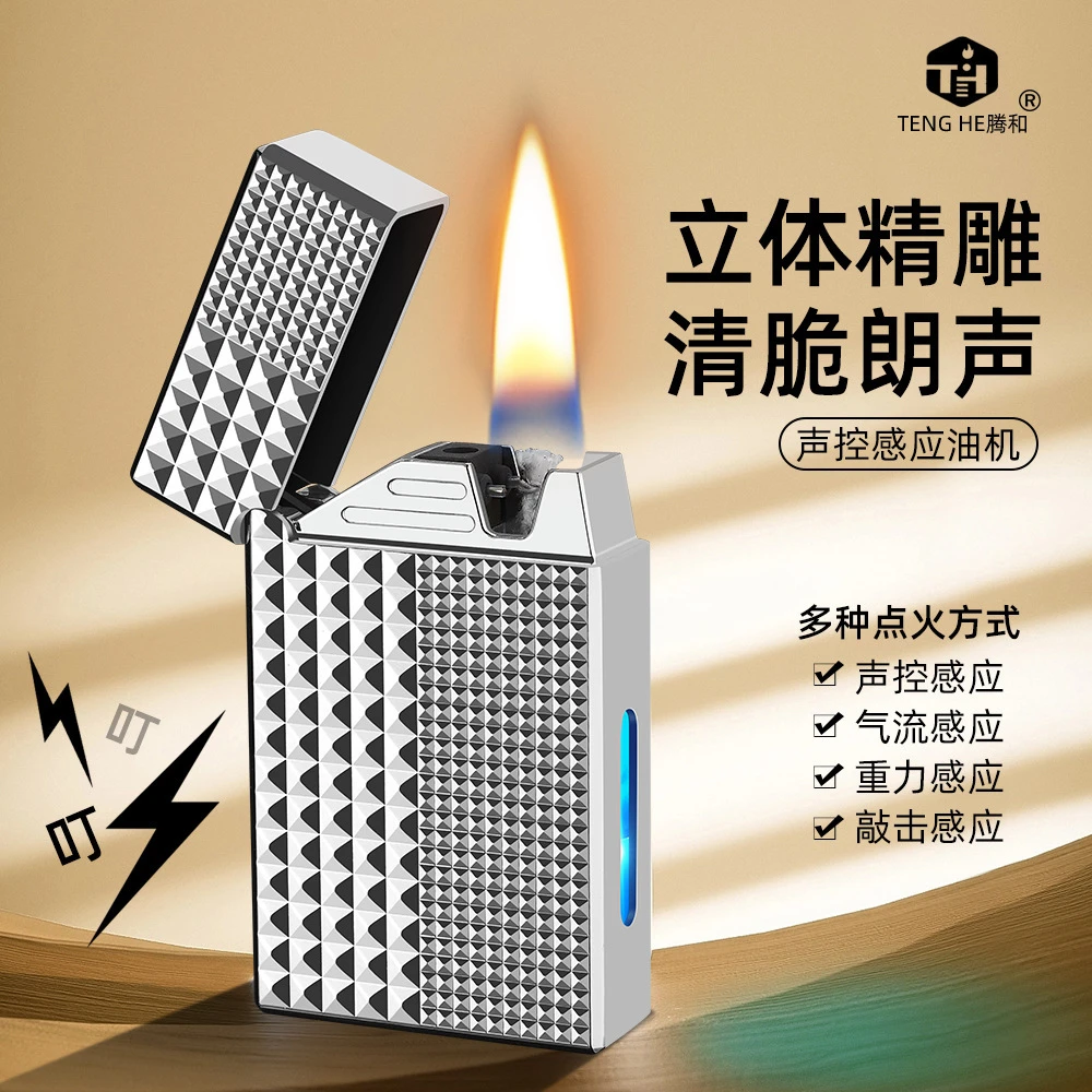 【巴黎钉】复古朗声高档感应声控打火机金属耐磨油电混合透明油仓