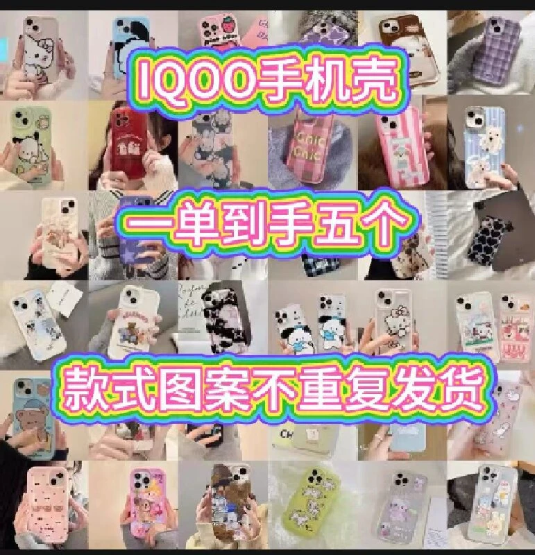 适用于iqoo手机壳福袋拍一发五选择困难推荐福袋上千款式随机发出
