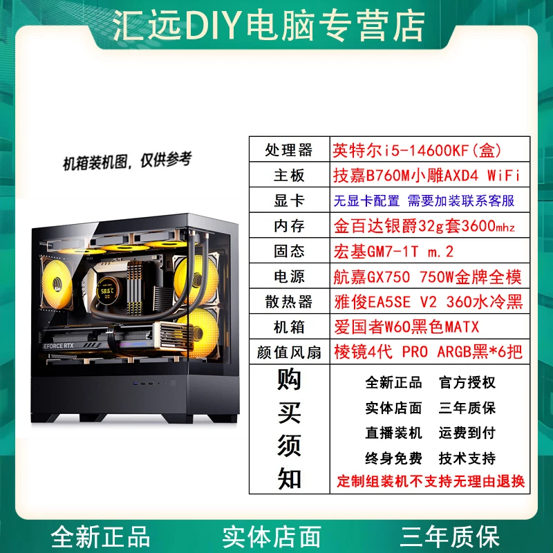 技嘉B760M主板搭配i5-14600KF盒装全新无显卡电脑游戏办公主机