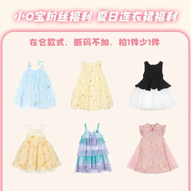 7月8日  小O宝OKids童装   夏季连衣裙福利合集