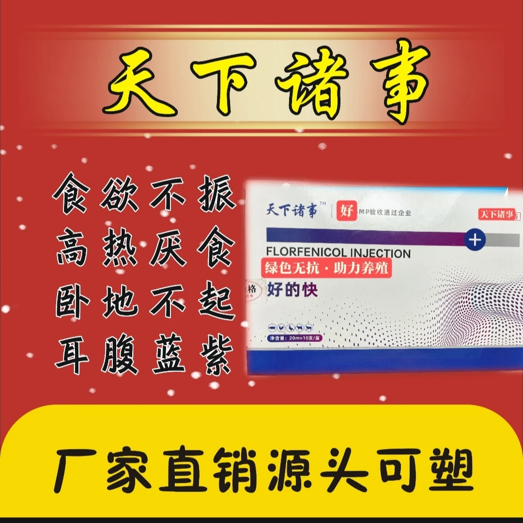 天下诸事-好得快动物营养剂(一盒200ml）