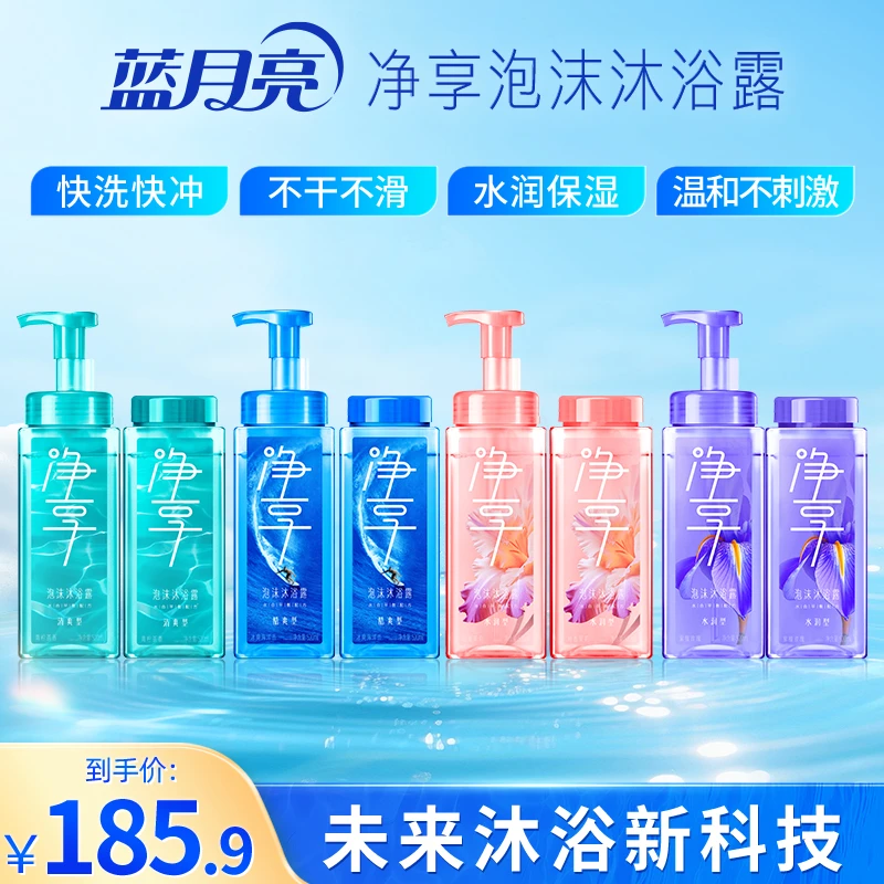 蓝月亮净享泡沫沐浴露 快洗快冲体验清爽酷爽水润