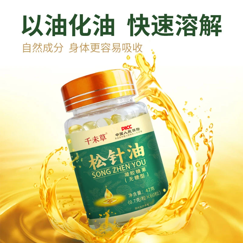 松针油凝胶糖果60粒以油化油高含量松针油天然萃取软胶囊瓶装