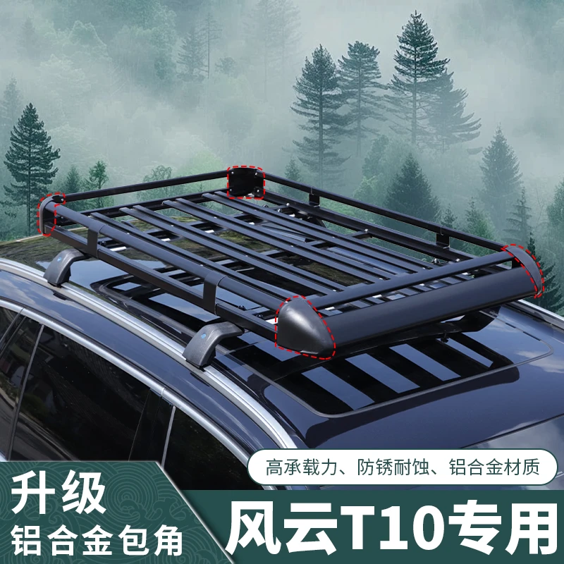 适用奇瑞风云T10车顶行李架SUV汽车顶架通用铝合金承重改装行李筐