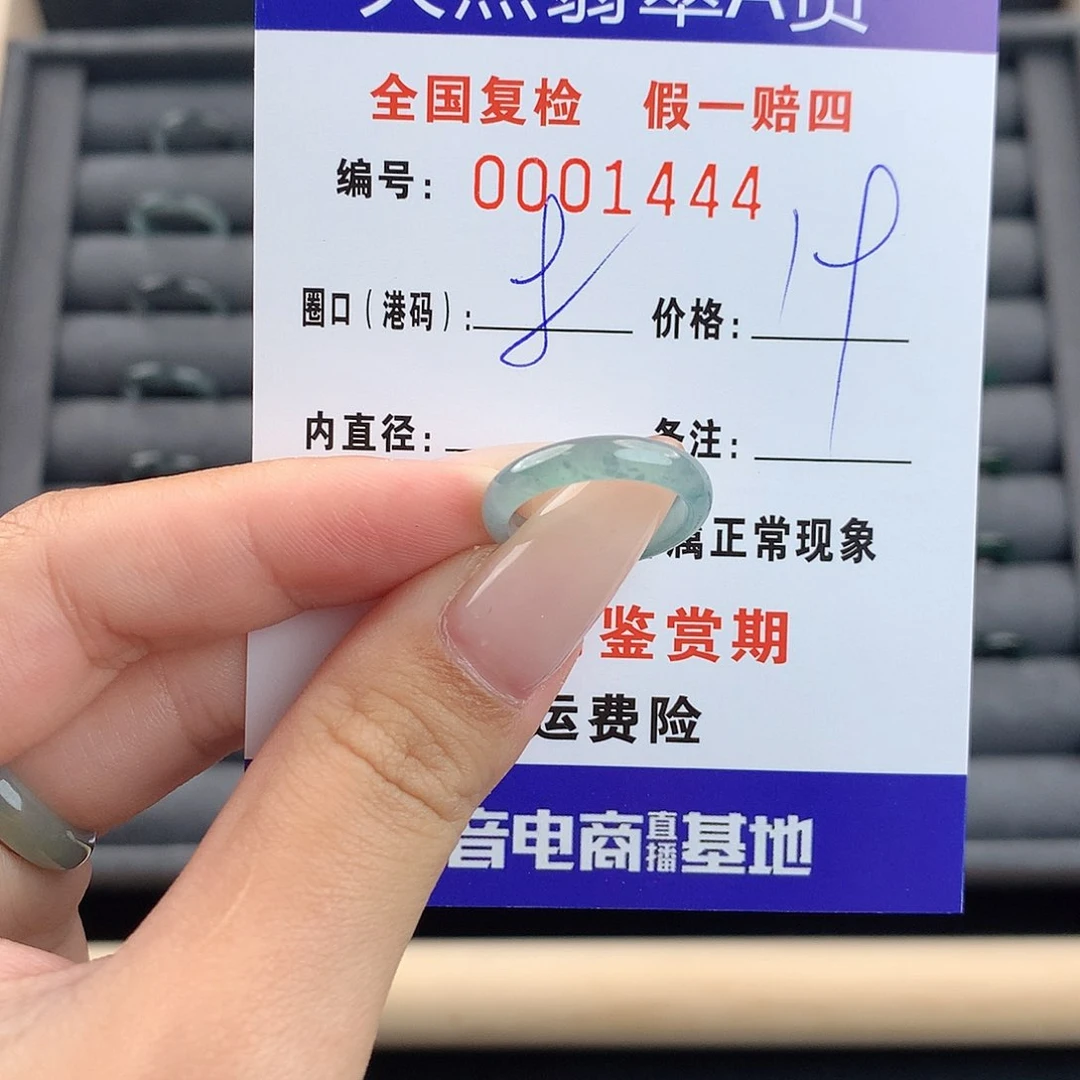 翡翠戒指未镶嵌      1444