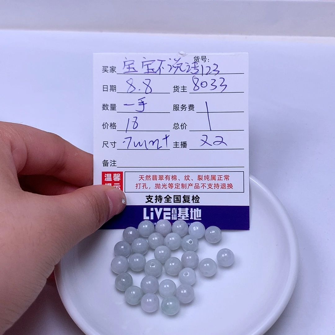 宝***3翡翠散珠翡翠散珠