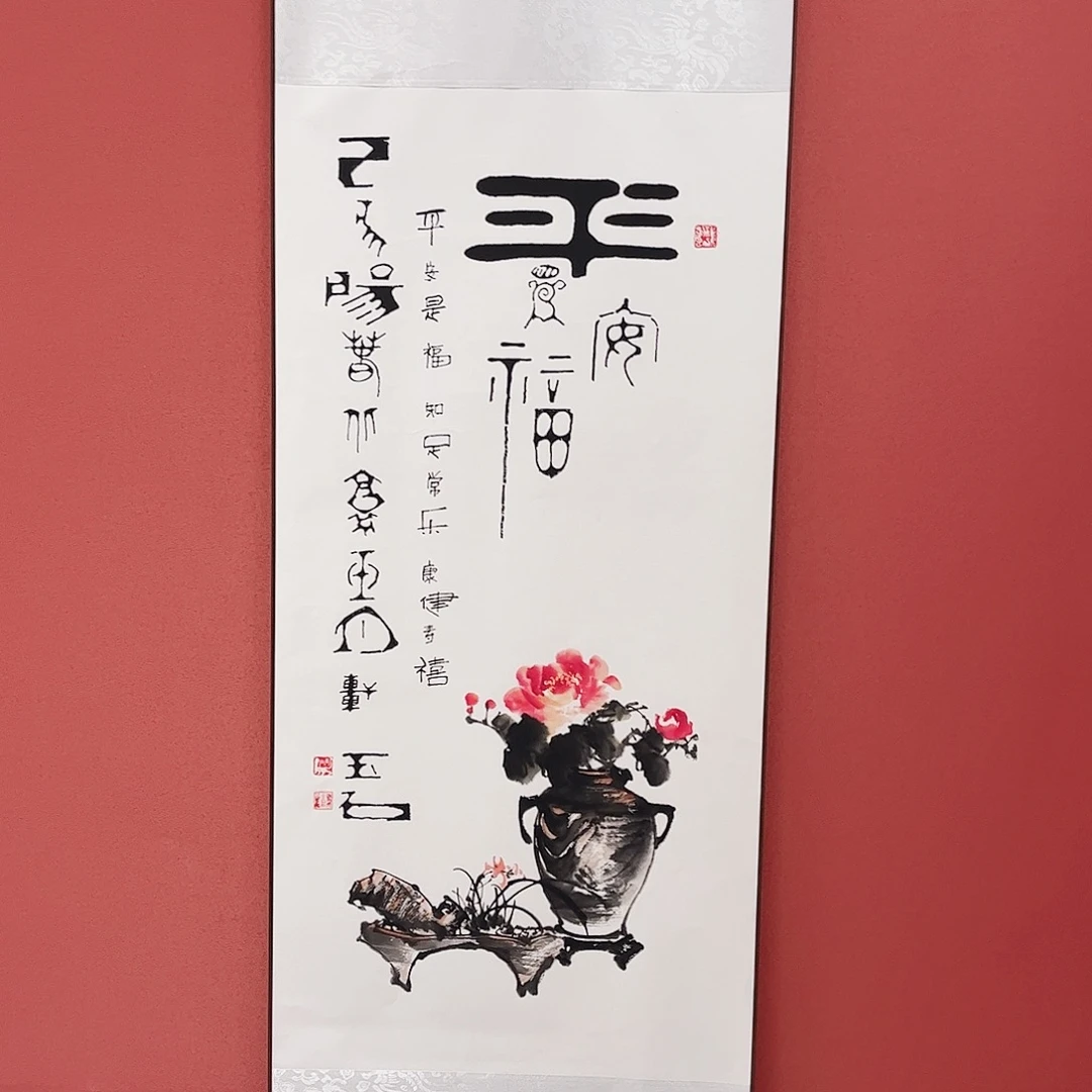 竖款43/140平安是福