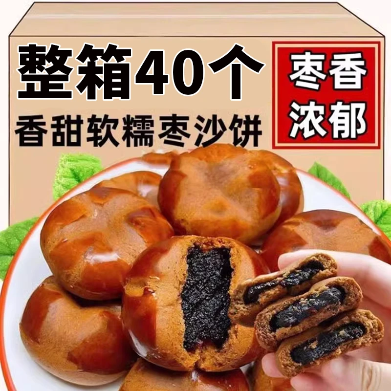 黄芪党参枣沙饼健康好吃饱腹糕点休闲零食独立包装老年人营养早餐