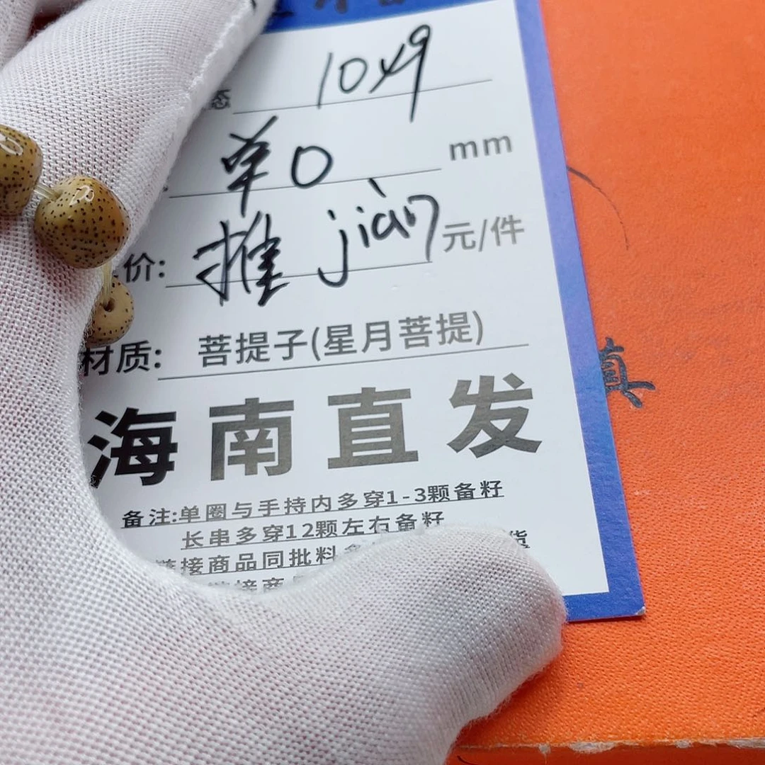 星月菩提手串10ooooooooioo