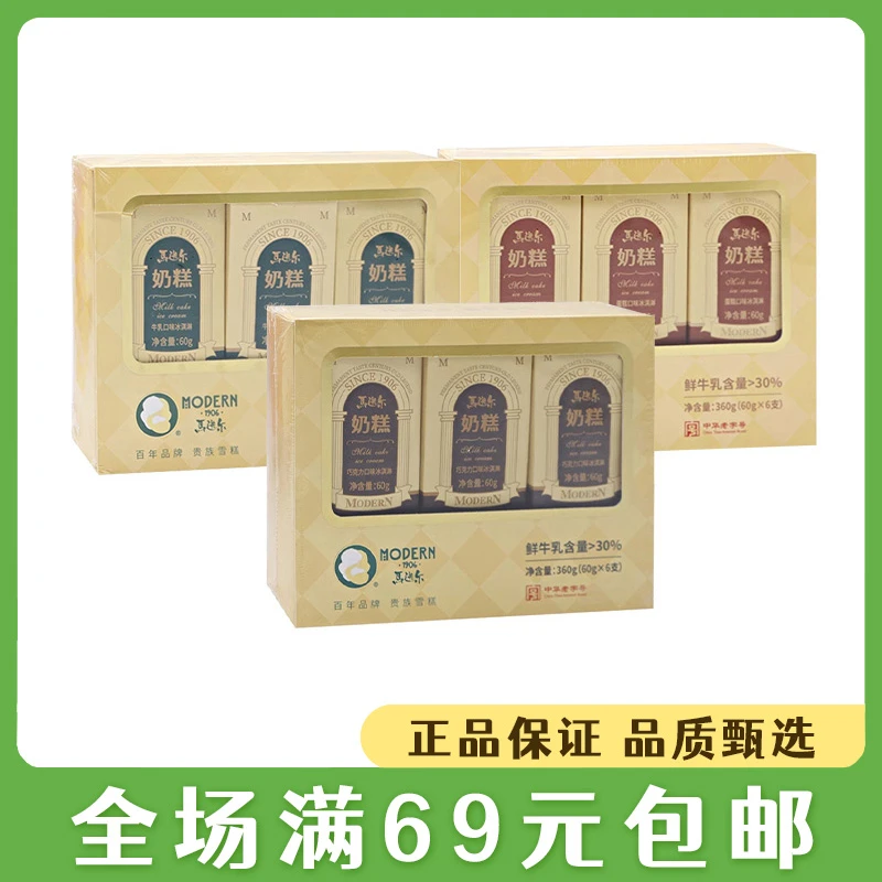 【6支】哈尔滨马迭尔奶糕蛋糕口味冰淇淋冰淇淋巧克力/牛乳口味冰激凌网红雪糕雪糕同城配