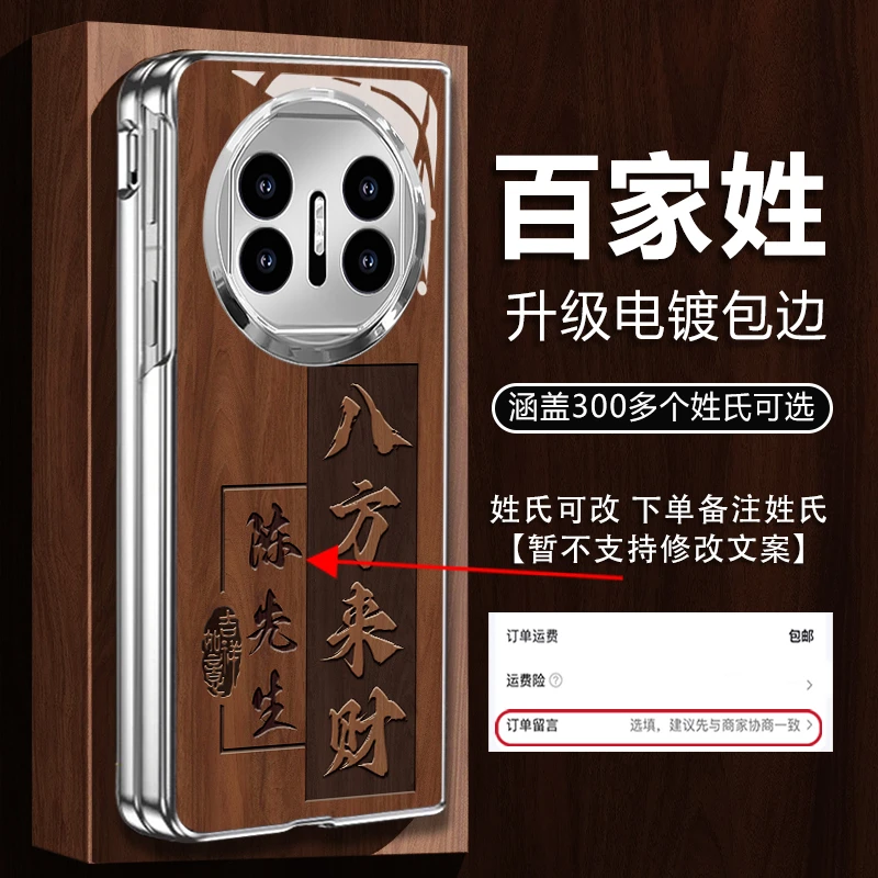适用【华为MateX5】姓氏定制木纹八方来财网红全包防摔折叠手机壳男