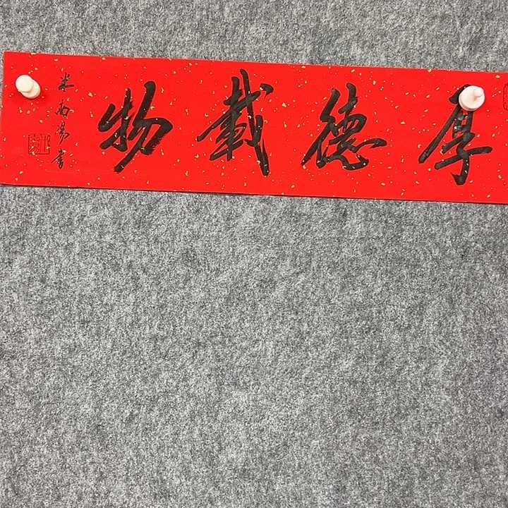 书法省书法作品包邮