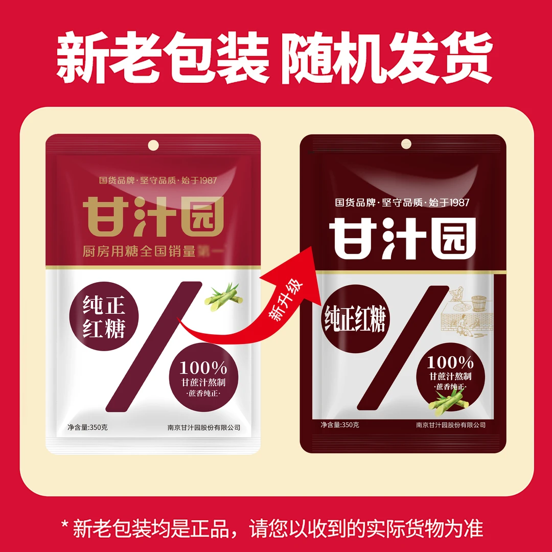 【3袋】 甘汁园纯正红糖350g纯正甘蔗传统红糖粉无添加经期冲泡熬煮
