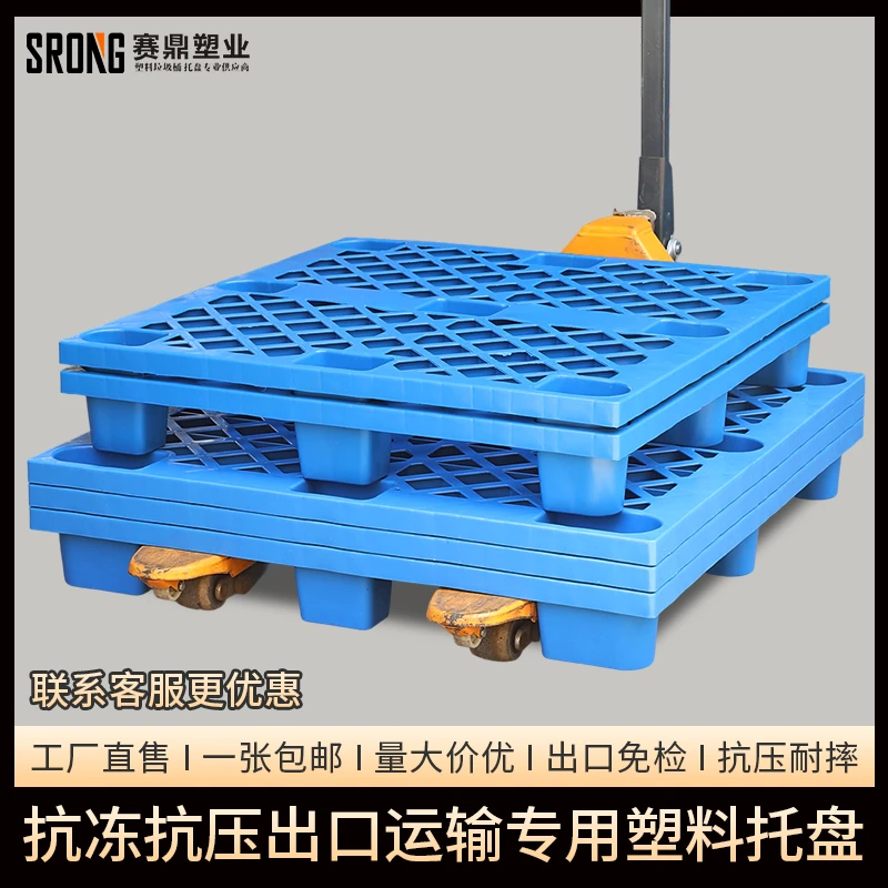 网格塑料托盘仓库防潮防腐垫板叉车卡板物流地台垫高底座1*1.2
