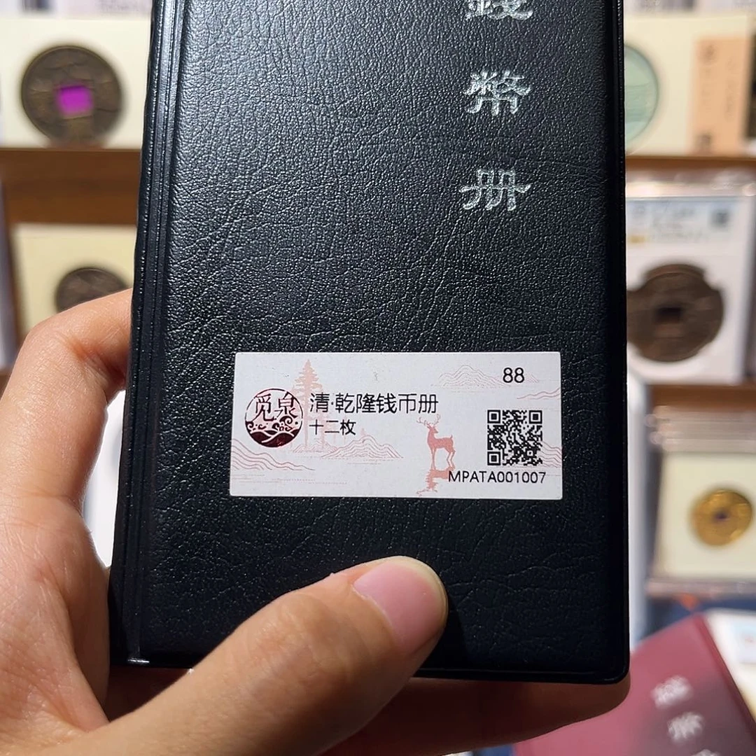 铜乾隆通宝钱币册 保真保老 福利品