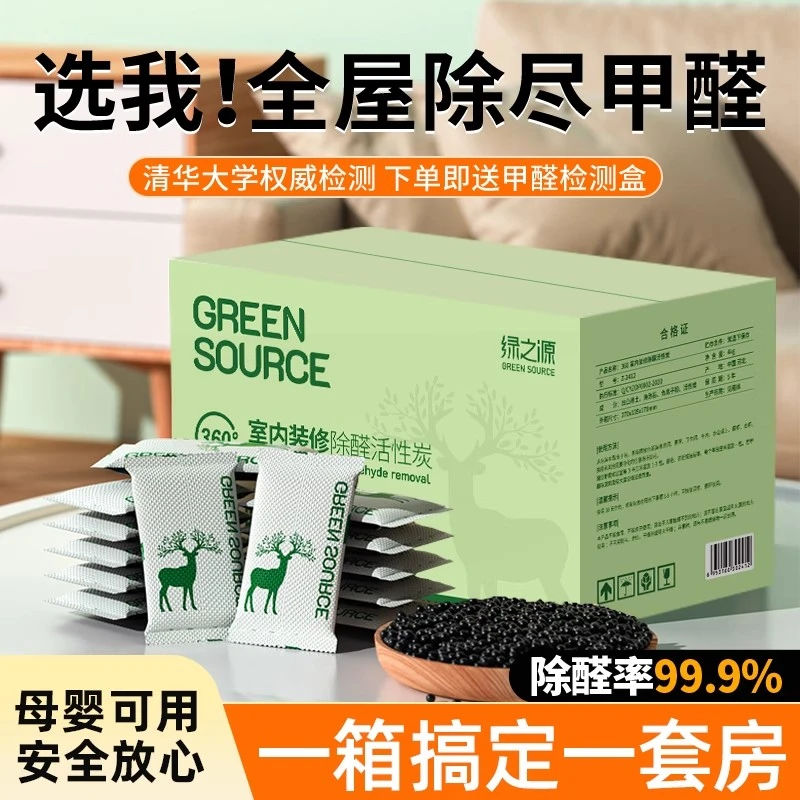 绿之源活性炭除甲醛新房装修家用吸附甲醛净化竹炭包净化去除异味