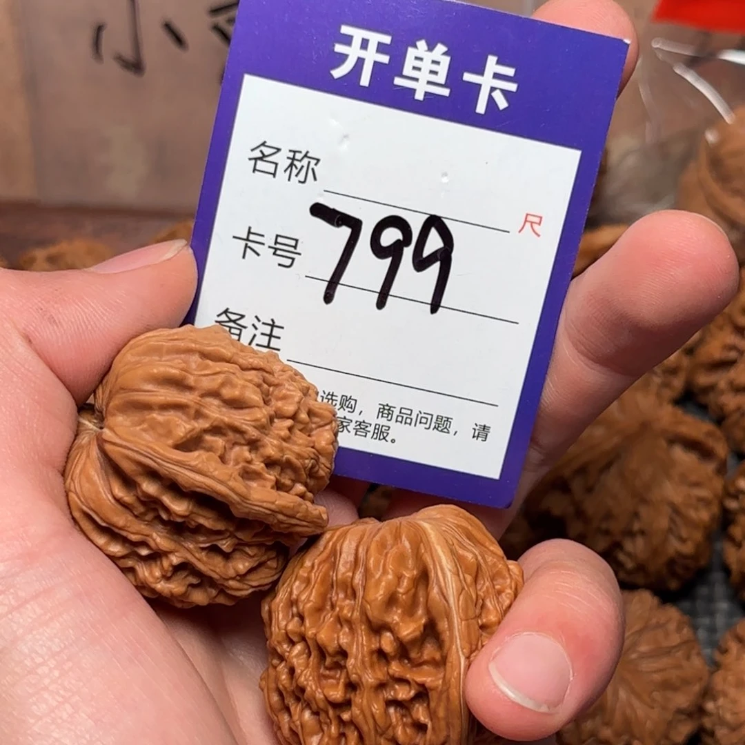 贰伍文玩核桃799四座楼39