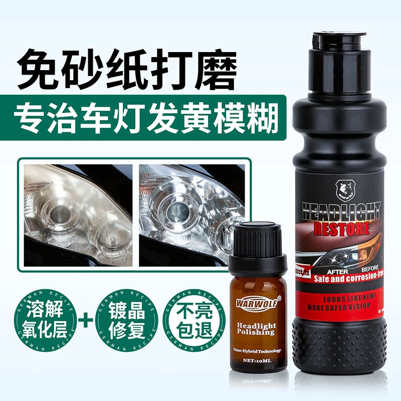汽车大灯翻新修复液免打磨灯罩氧化发黄清洗剂外壳老化工具套装