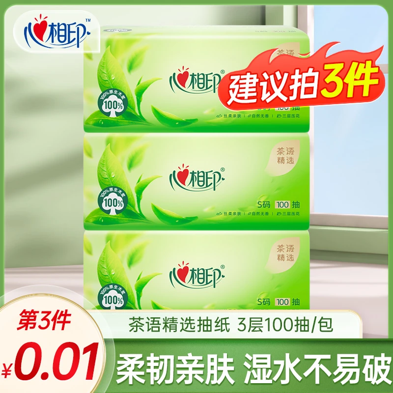 【买3件更划算】心相印茶语精选抽纸3层100抽加厚立体压花卫生纸斤