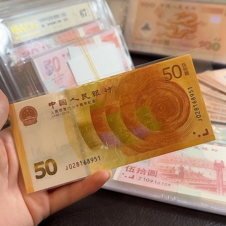 纸70纪念钞标十028168951如图发货