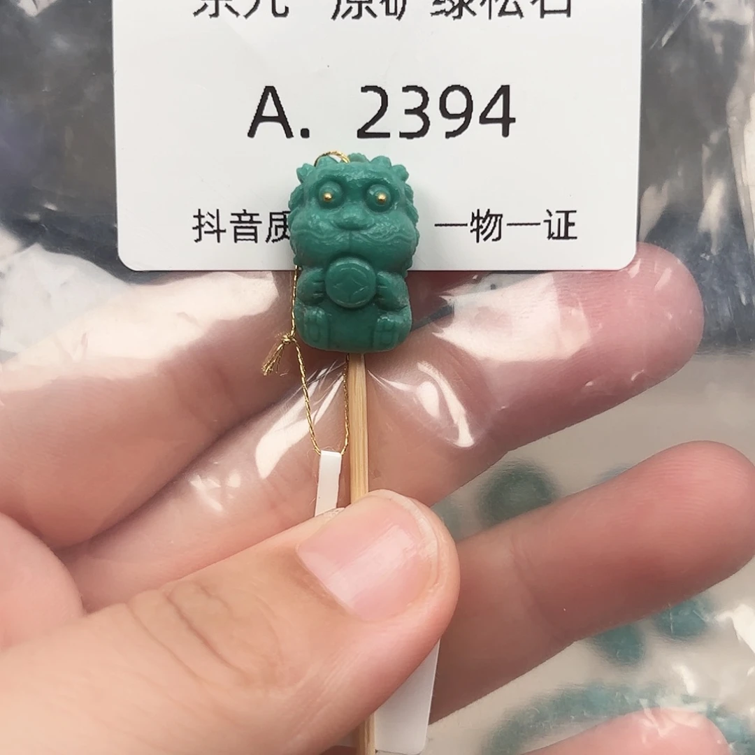 绿松石未镶嵌绿松石18.9