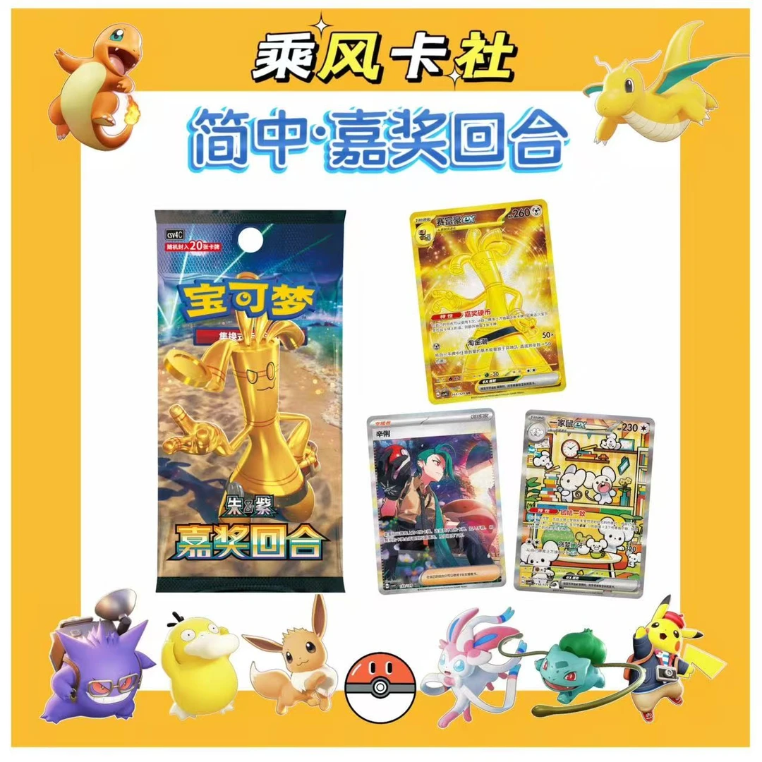【嘉奖回合12.0】简中宝可梦 集换式卡牌盲盒（默认代拆）