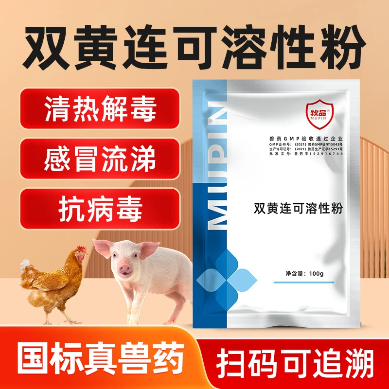 兽用双黄连可溶性粉猪牛羊鸡鸭鹅感冒咳嗽呼吸道感染清热解毒兽药