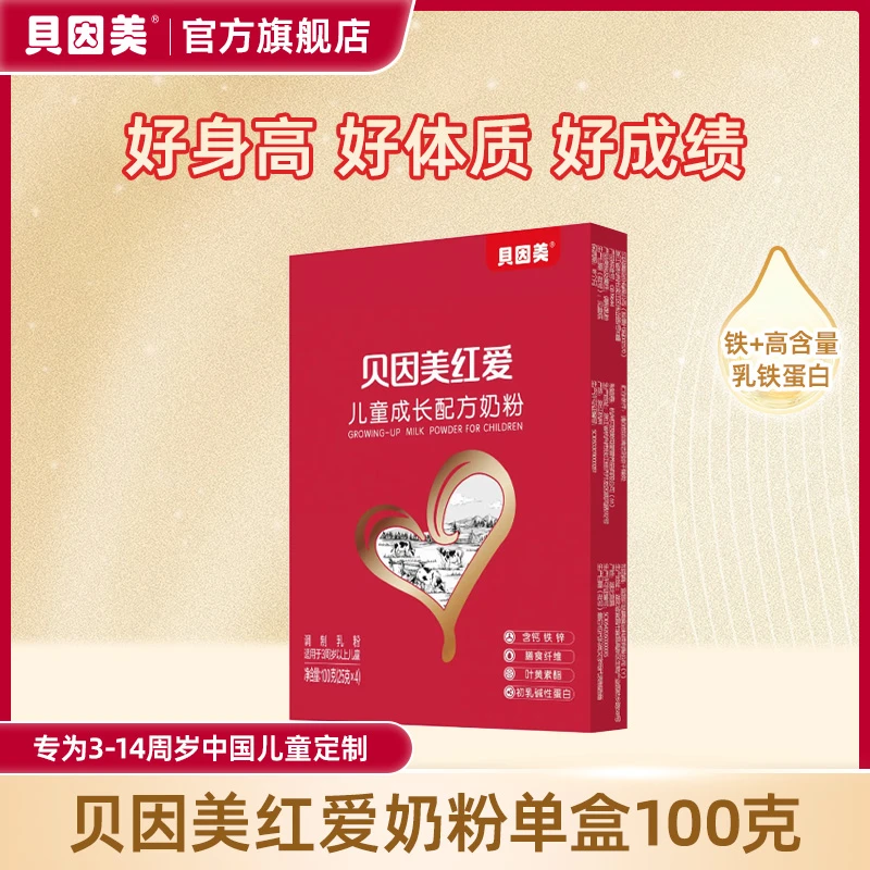 【老爸评测同款】贝因美红爱100g儿童成长奶粉奶粉试用装