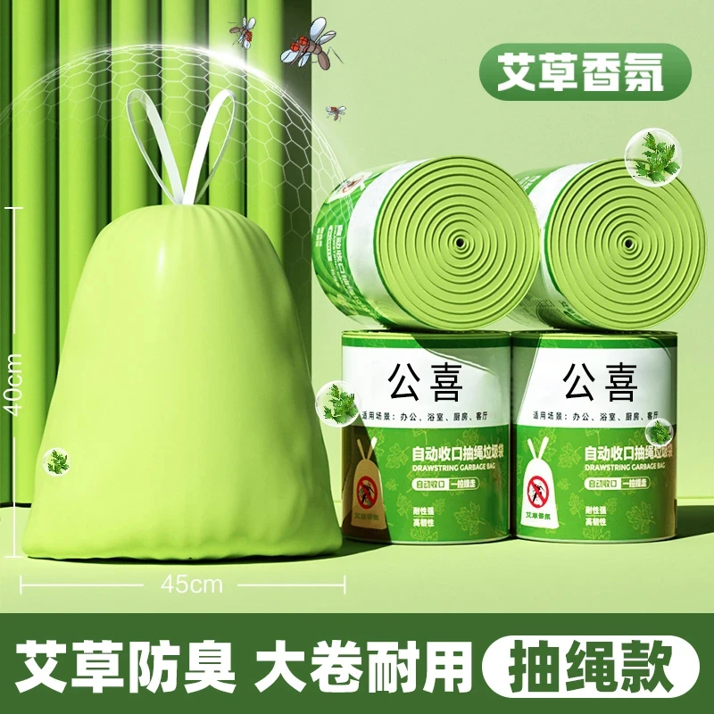 【6卷装共120只】试用两卷艾草香氛家用手提抽绳加大加厚垃圾袋