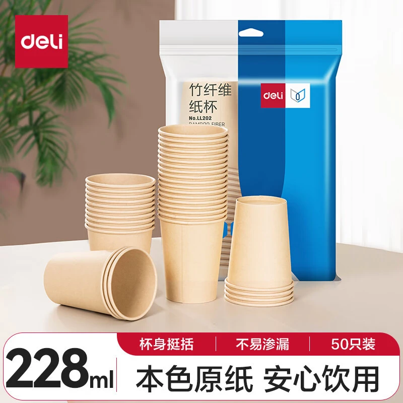 得力纸杯LL202防烫咖啡杯家用茶杯热饮水杯一次性加厚纸杯子批发