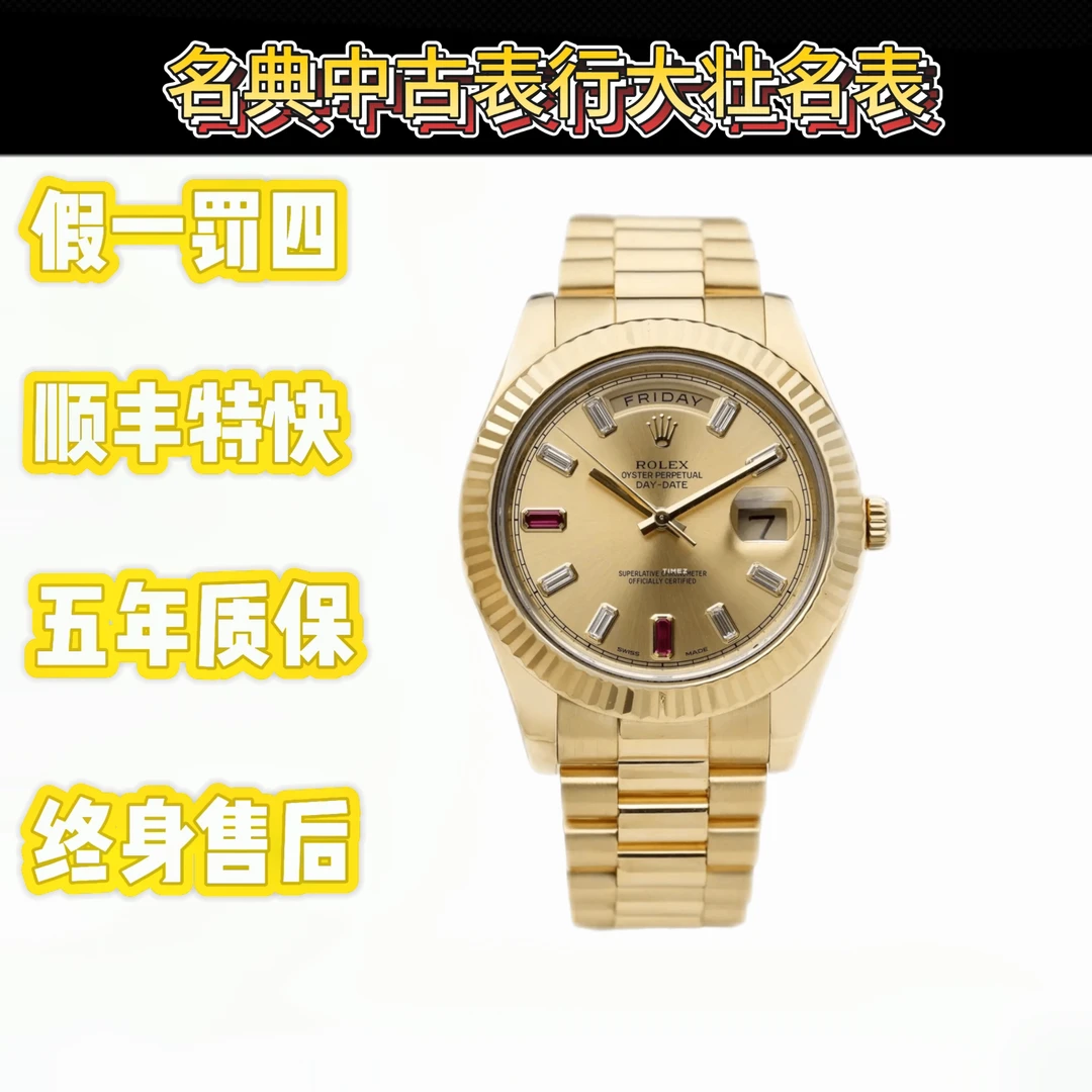99新 Rolex/劳力士 深圳名典/星期日历218238钻石69红宝/单表