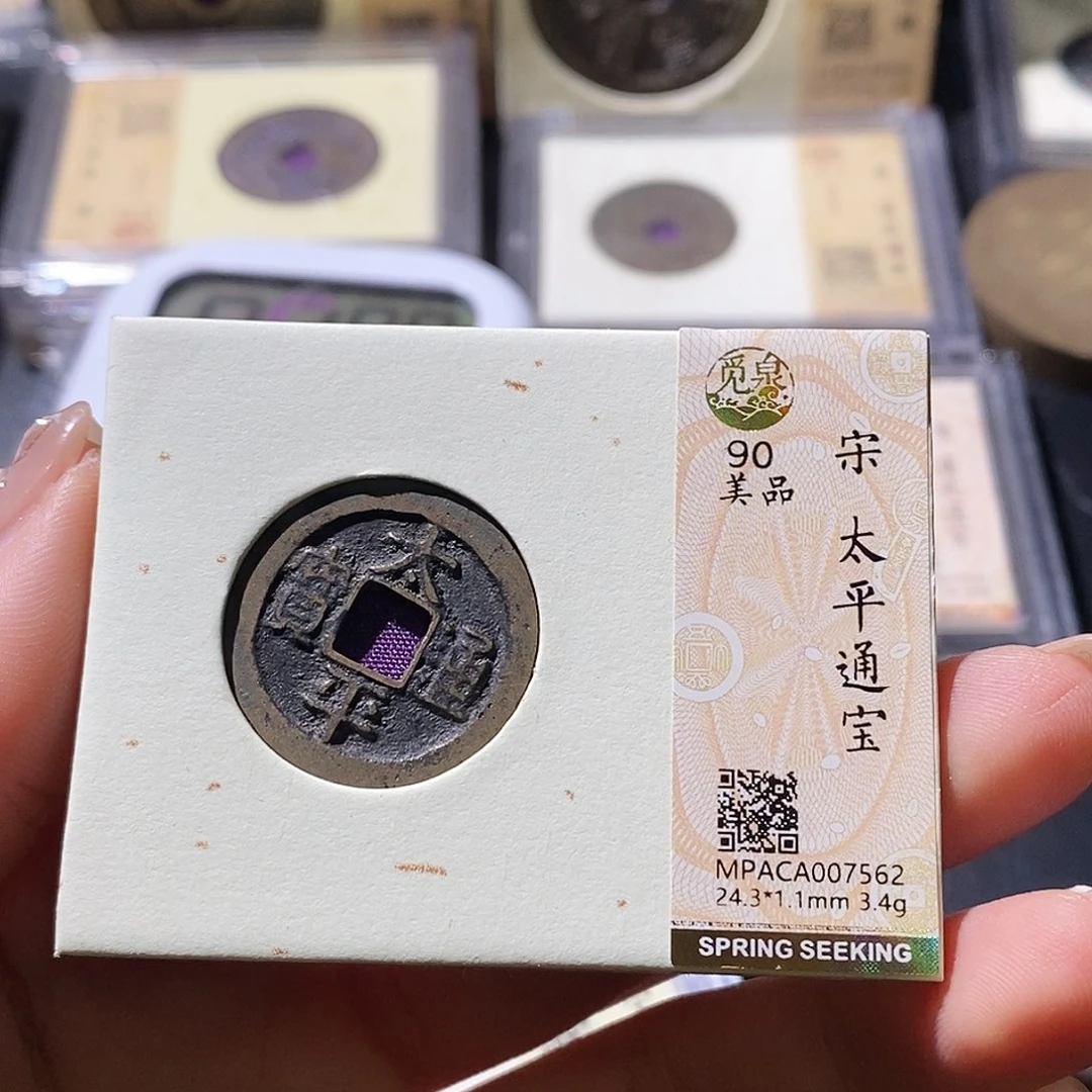 铜觅泉古钱币 小微