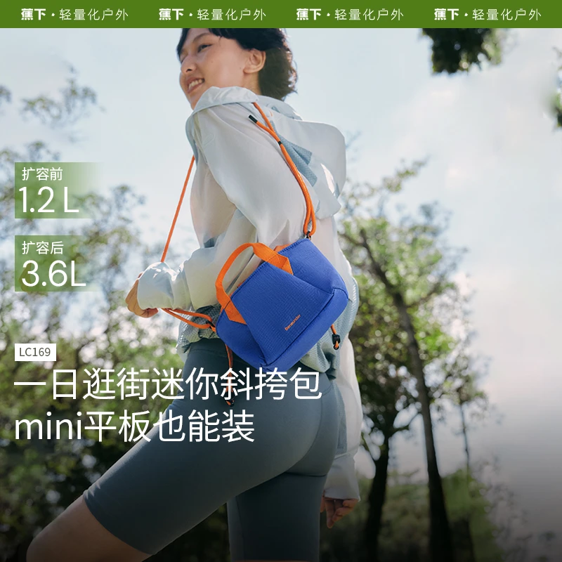 蕉下超轻扩容迷你斜挎包LC699百搭通勤-sp