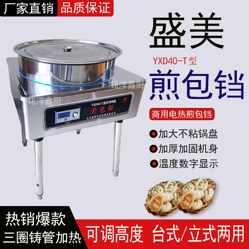 盛美水煎包锅YXD40-T型商用恒温电加热水煎包锅贴专用锅大功率