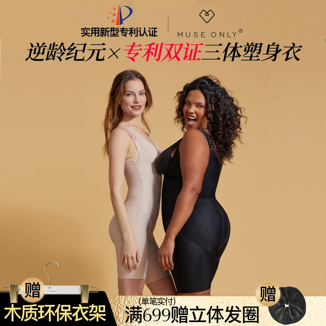 MuseOnly/暮色盎然防护紧身衣连体收腹改善骨盆改善副乳塑形美体