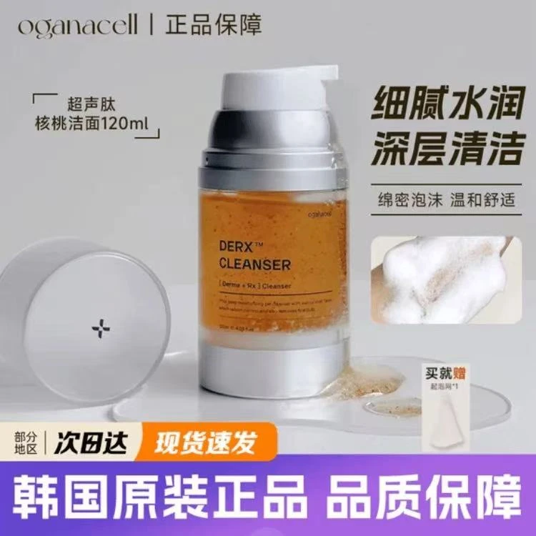 韩国oganacell奥嘉娜核桃洁面小气泡多肽氨基酸洗面奶去黑头120ml