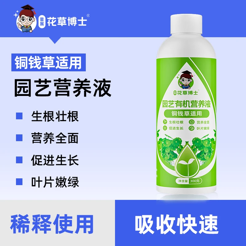 铜钱草适用肥营养液家用养花肥料盆栽通用土培水培钱币草金钱莲肥